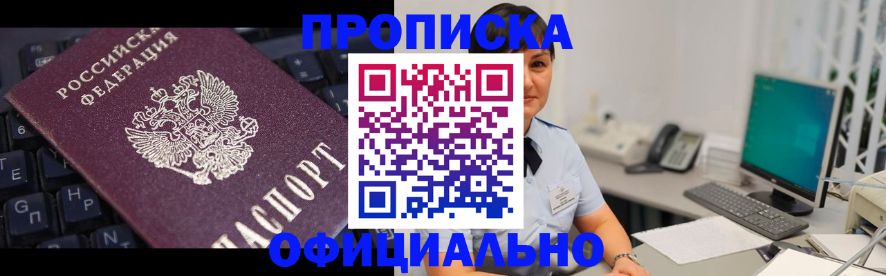 временная регистрация собственник в Новотроицке