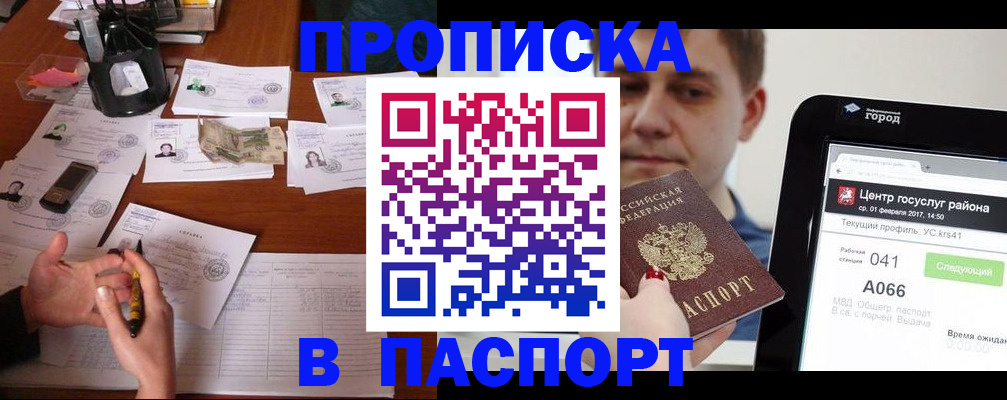 временная регистрация недорого в Новотроицке